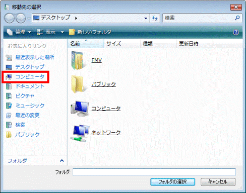 「コンピュータ」をクリック
