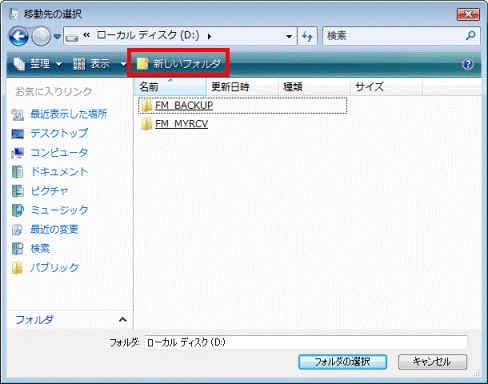「新しいフォルダ」をクリック