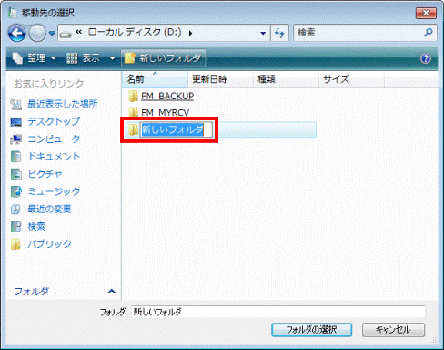 フォルダ名を入力