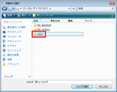 「TEST」フォルダをクリック