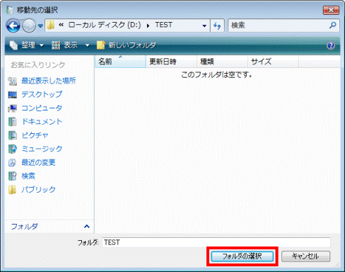 「フォルダの選択」ボタンをクリック