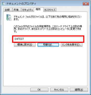 保存場所を確認する