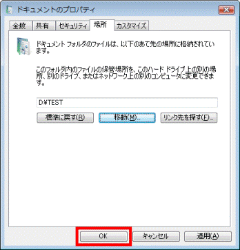 「OK」ボタンをクリック