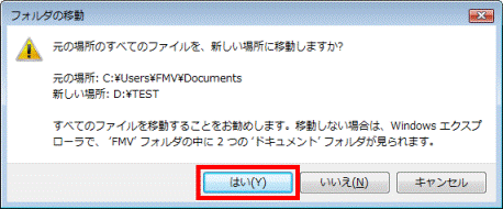 元の場所のすべてのファイルを、新しい場所に移動しますか?