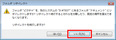 リダイレクトを続行しますか?