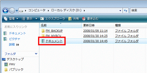 「ドキュメント」を移動した状態