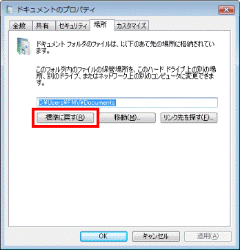 標準に戻す場合