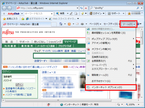 「ツール」メニュー → 「インターネットオプション」