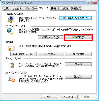 「設定」ボタンをクリック