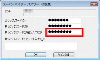 新しいパスワードの確認入力