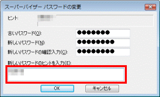 新しいパスワードのヒントを入力