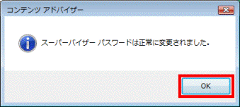 「OK」ボタンをクリック