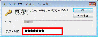 パスワードを入力