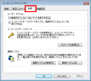 「全般」タブをクリック