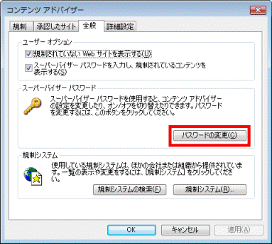 「パスワードの変更」ボタンをクリック