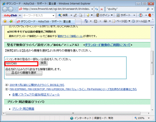 お使いの機種の型名または品名を入力