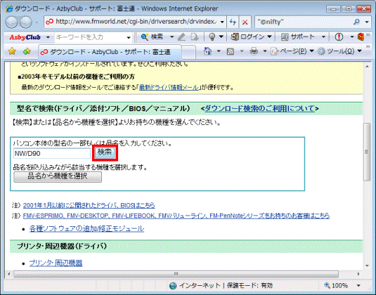 「検索」ボタンをクリック