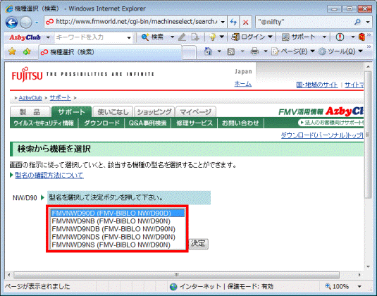 お使いのパソコンの型名をクリック