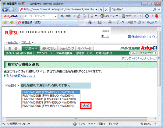 「決定」ボタンをクリック
