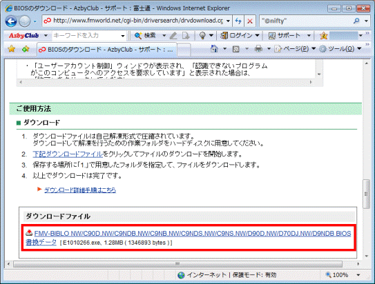 BIOSデータ名をクリック