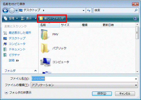「新しいフォルダ」をクリック
