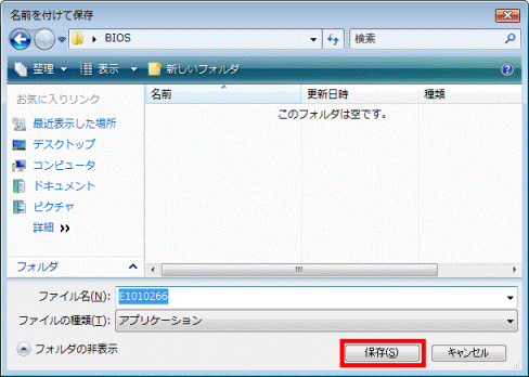 「保存」ボタンをクリック