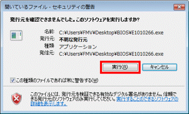 「実行」ボタンをクリック