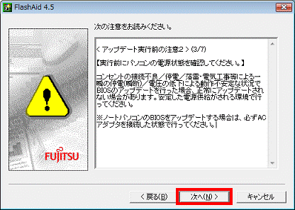 「次へ」ボタンをクリック