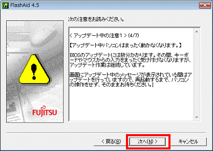 「次へ」ボタンをクリック