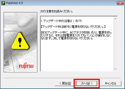 「次へ」ボタンをクリック