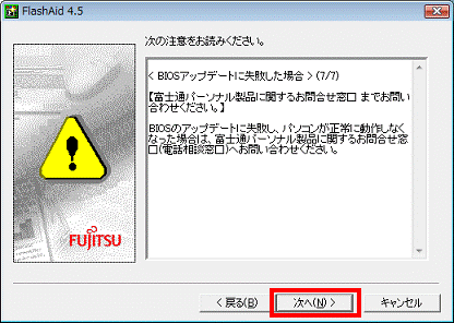 「次へ」ボタンをクリック
