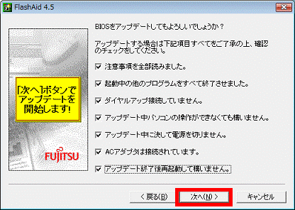 「次へ」ボタンをクリック