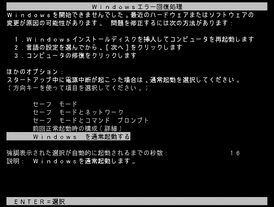 Windows エラー回復処理