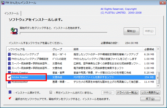 左側に赤い三角マークが付いたことを確認