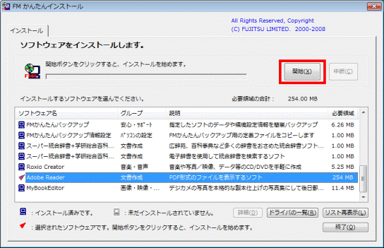 「開始」ボタンをクリック