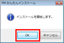「OK」ボタンをクリック