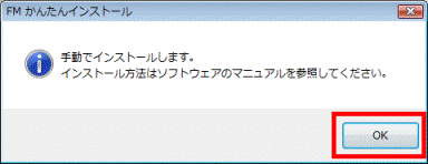 「OK」ボタンをクリック