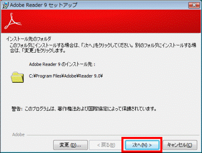 「次へ」ボタンをクリック