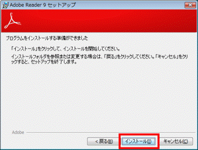 「インストール」ボタンをクリック