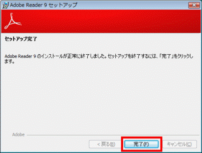 「完了」ボタンをクリック