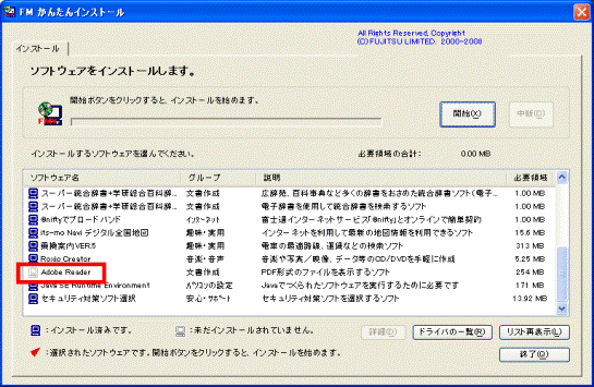 「Adobe Reader」をクリック