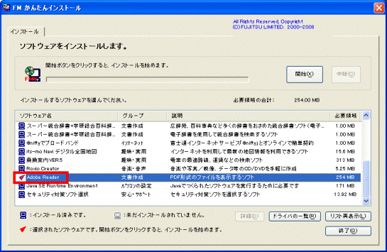 「Adobe Reader」の左側に赤い三角マークが付いたことを確認