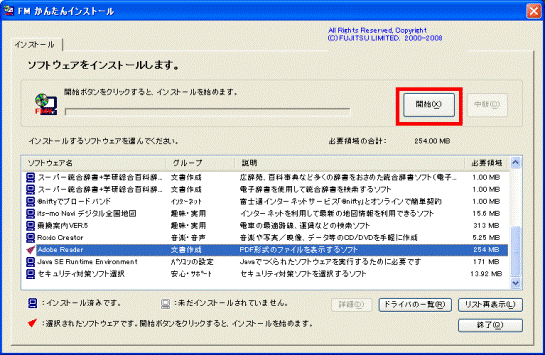 「開始」ボタンをクリック