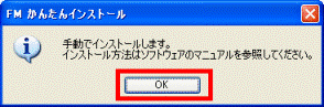 「OK」ボタンをクリック