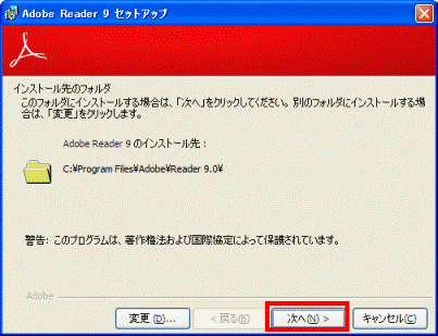 「次へ」ボタンをクリック