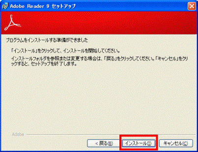 「インストール」ボタンをクリック