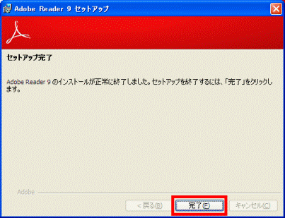 「完了」ボタンをクリック