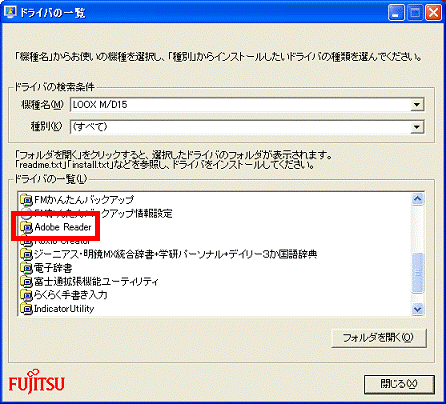 「Adobe Reader」をクリック