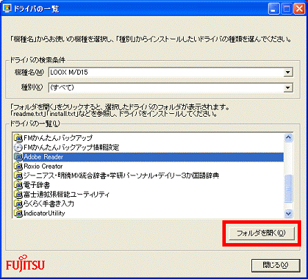 「フォルダを開く」ボタンをクリック