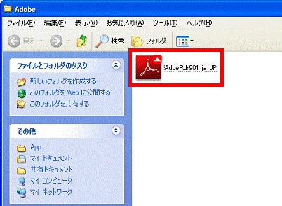 「AdobeRdr901_ja_JP」(または「AdobeRdr901_ja_JP.exe」)をクリック